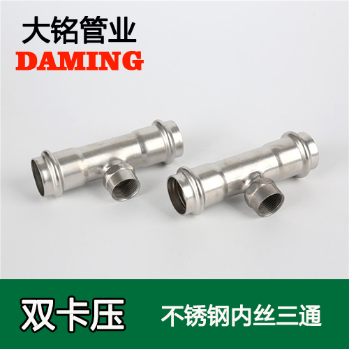 DN25*1/2 黄瓜视频在线观看内丝三通四分接头(304 316L)