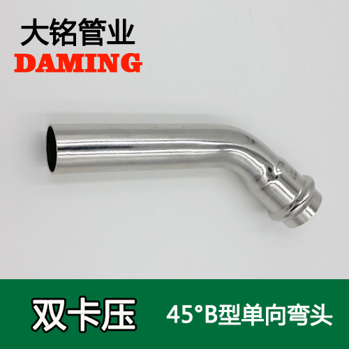 DN80 卡压式黄瓜视频在线观看45度单向B型弯头（304 316L）